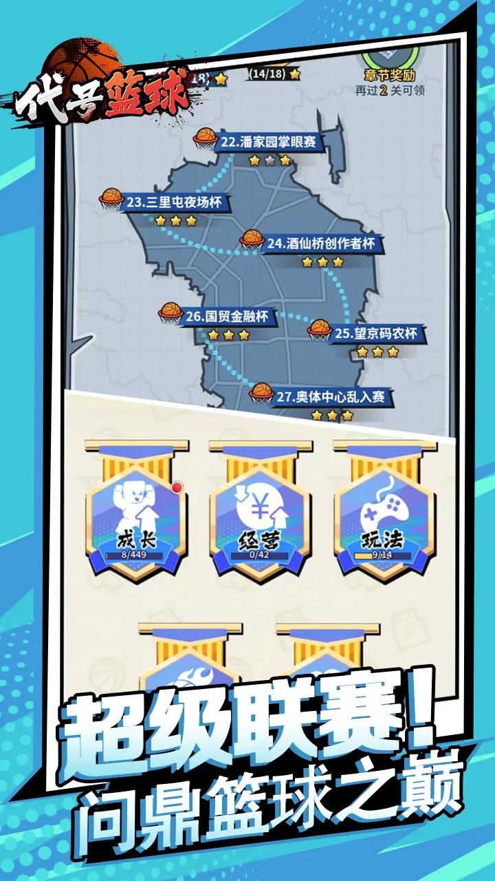 代号篮球图片_5