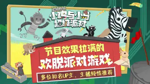 小鸡与小马：超级派对图片_2