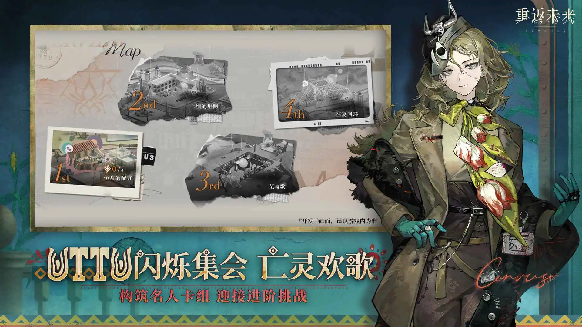 重返未来:1999图片