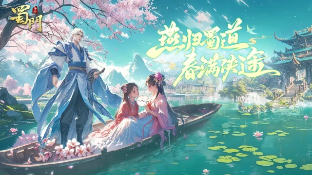 蜀门手游图片_2