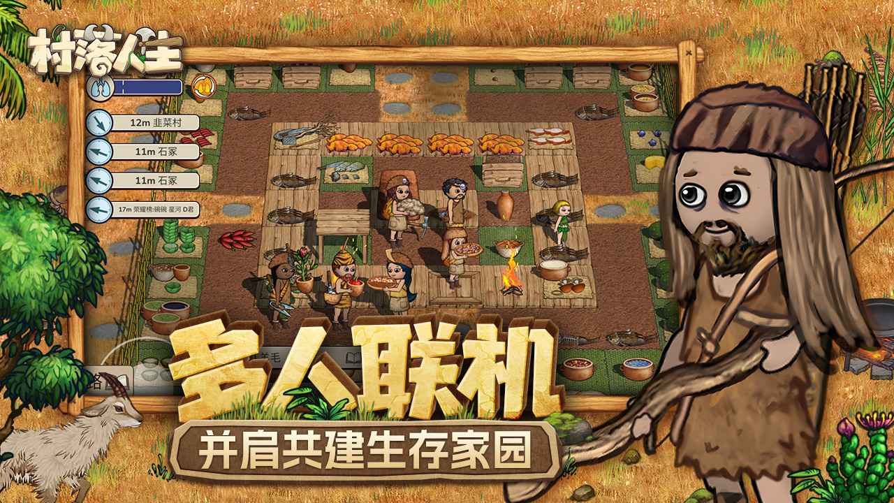 村落人生希望之村2圖片_2