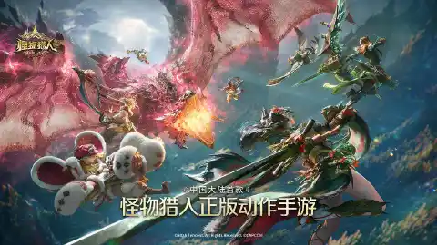 怪物猎人：旅人图片_2