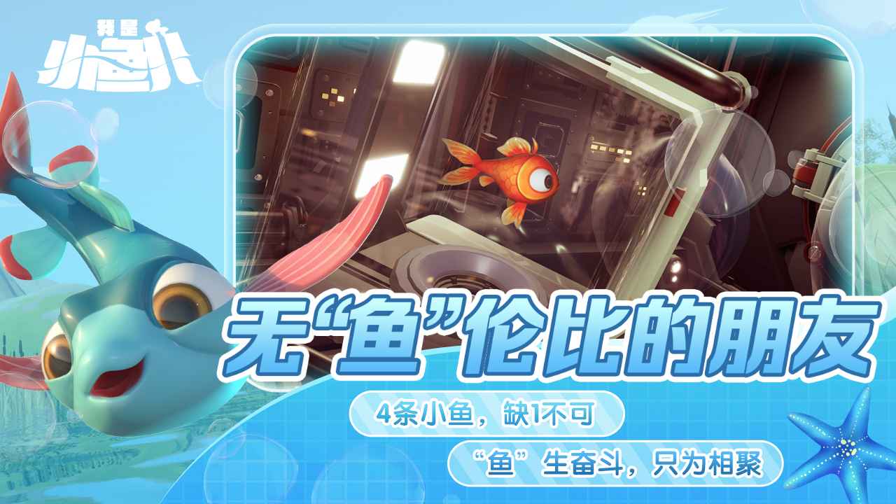 我是小魚兒圖片_2