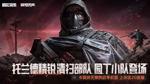 暗区突围图片_2