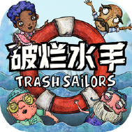 破烂水手