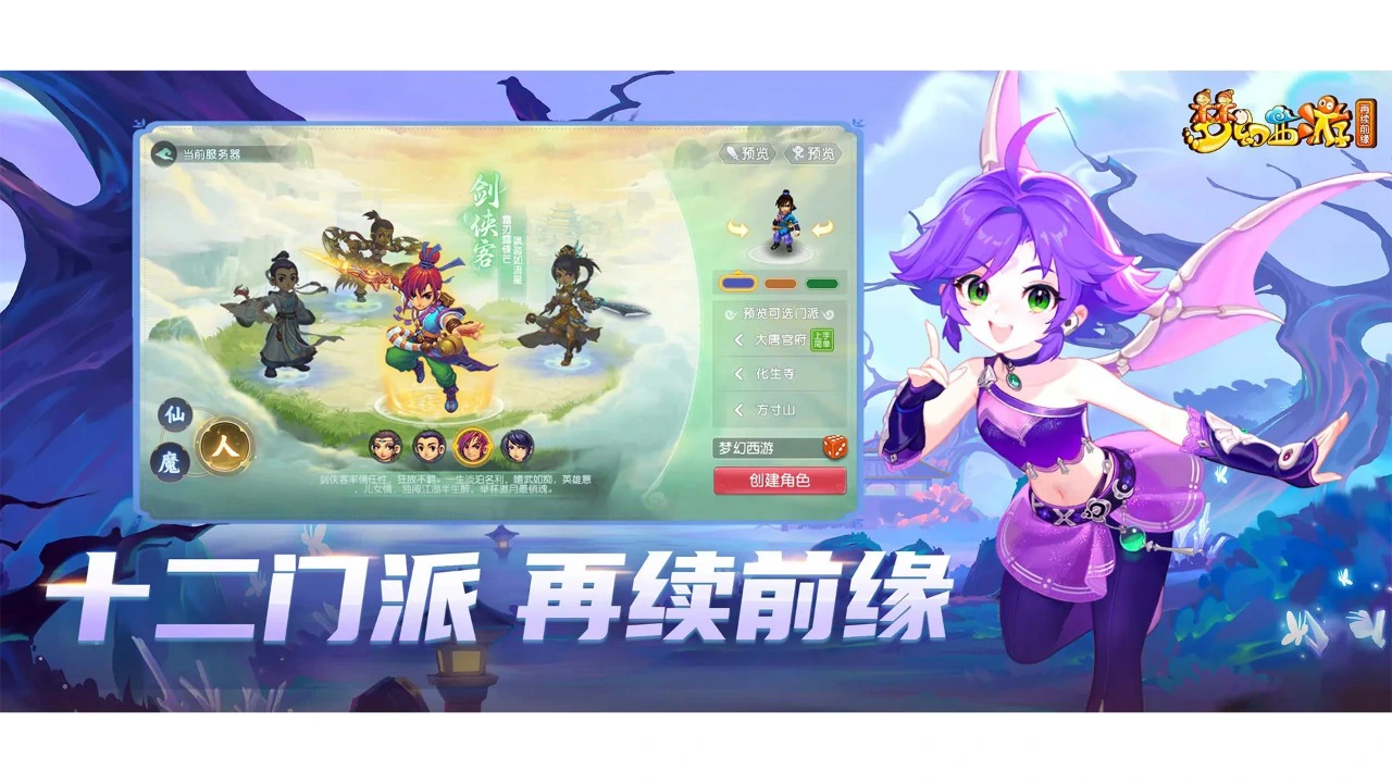 梦幻西游:再续前缘图片