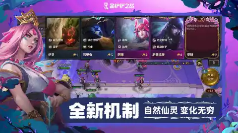 金铲铲之战图片_3