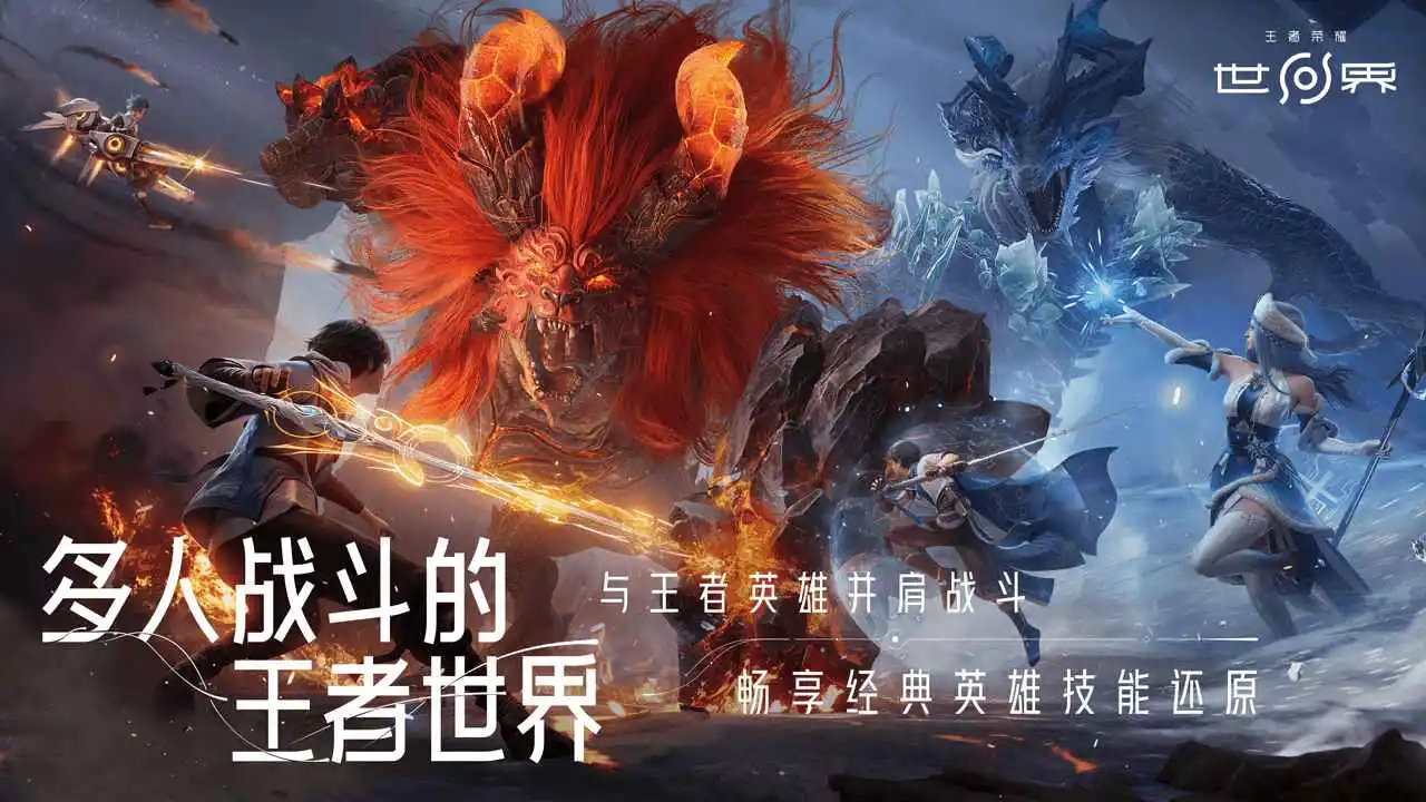 王者荣耀世界图片