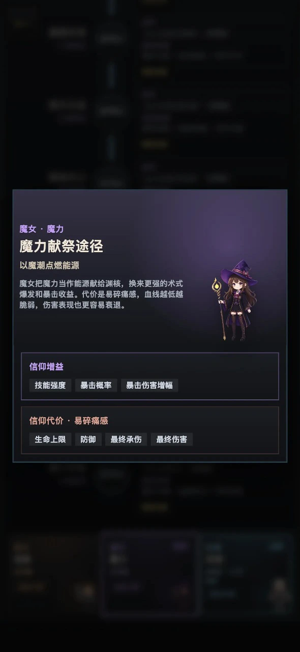 神谕之渊-序列与代价图片