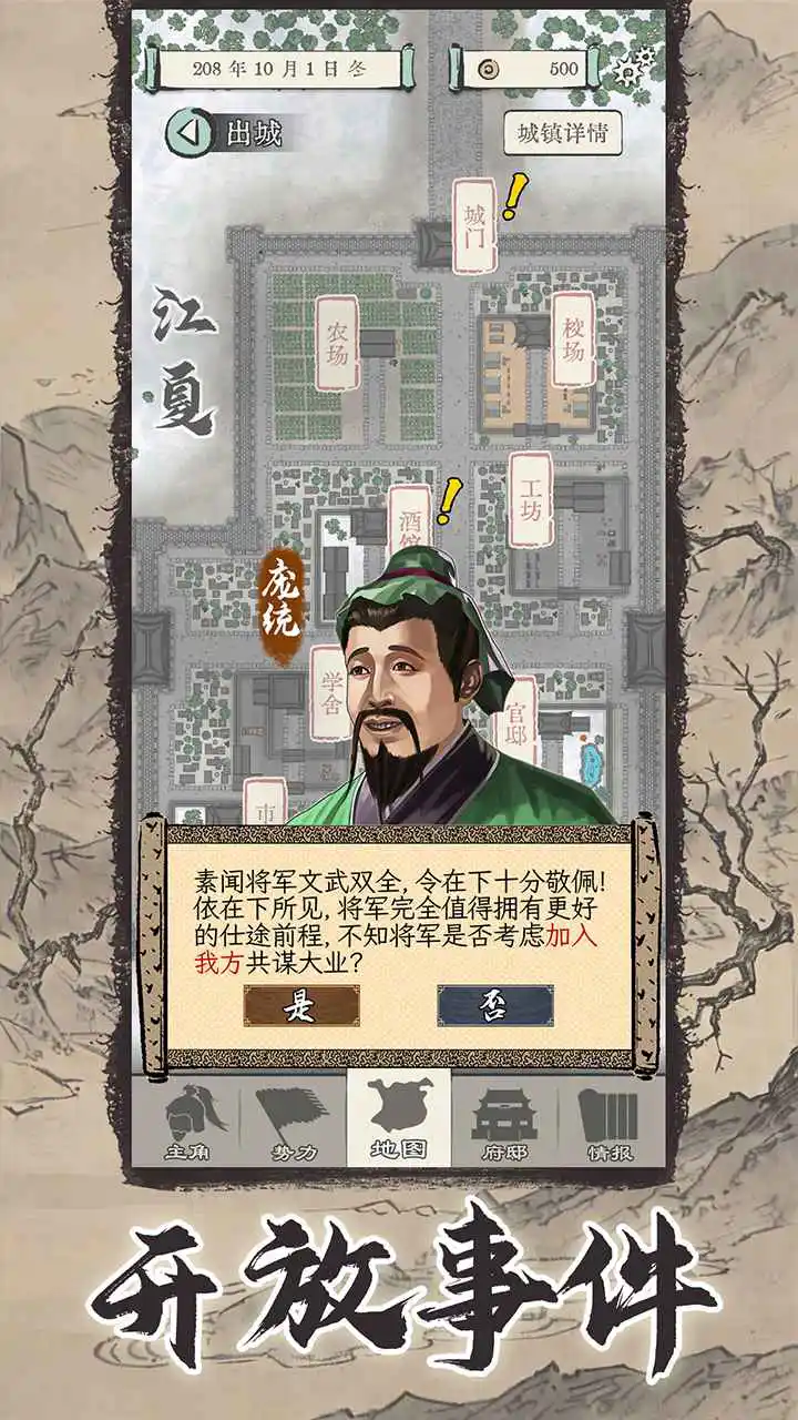 三国人生模拟图片