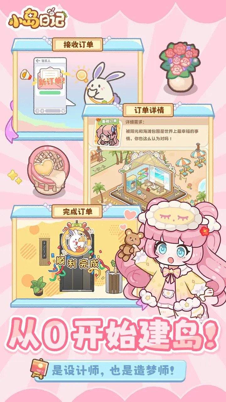 小岛日记模拟器哪个好用 小岛日记模拟器推荐下载图片_7