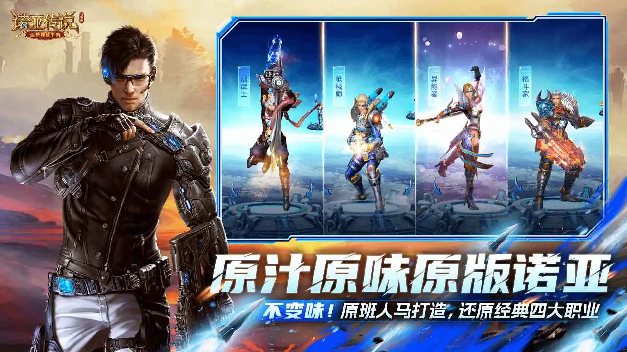 诺亚传说口袋版图片