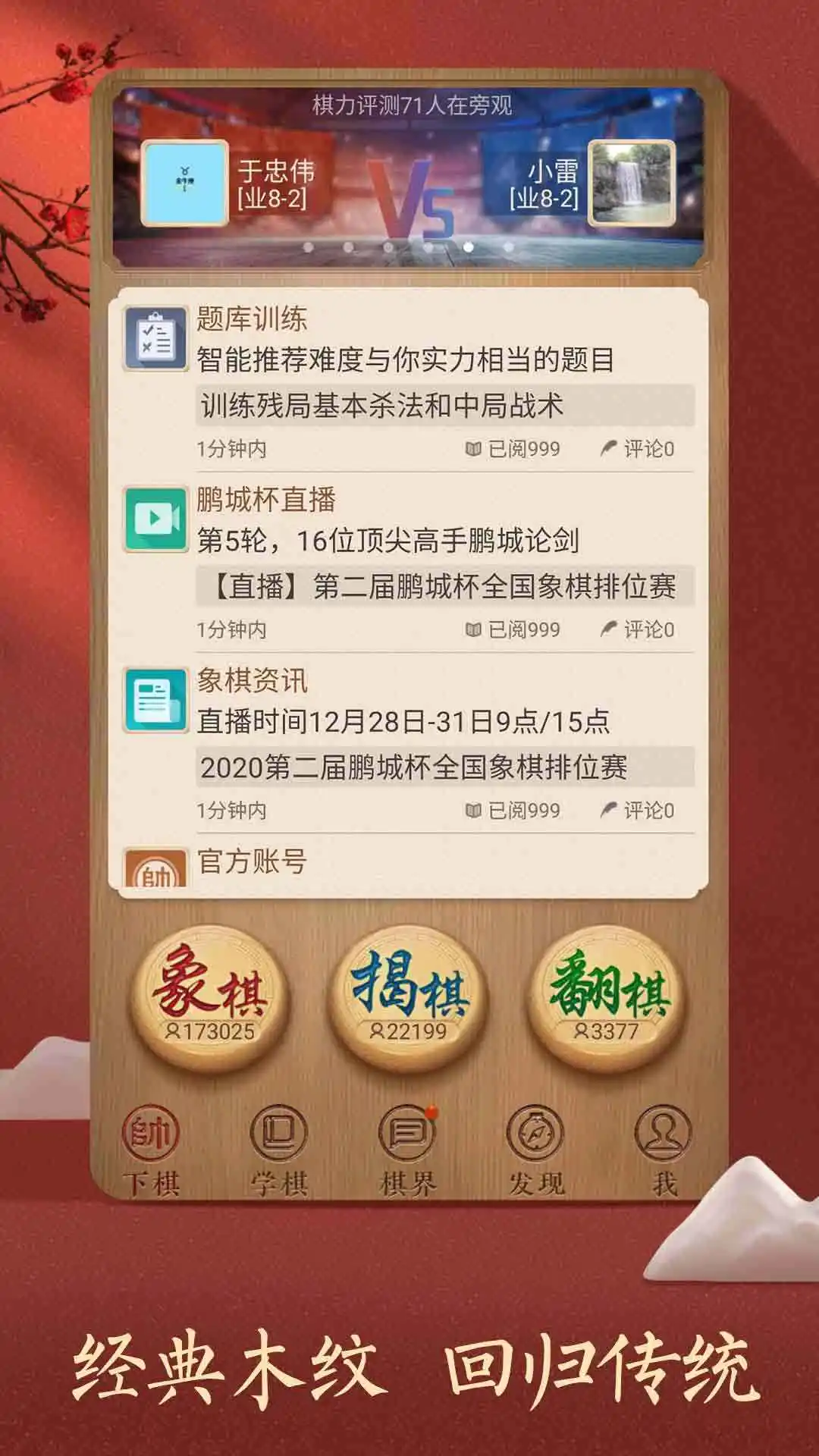天天象棋图片