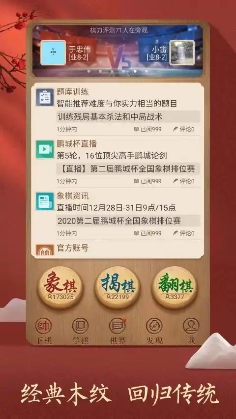 天天象棋图片_2