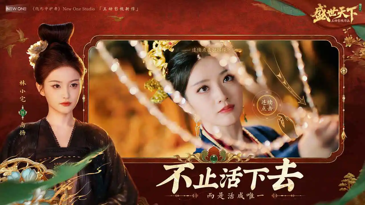 盛世天下图片