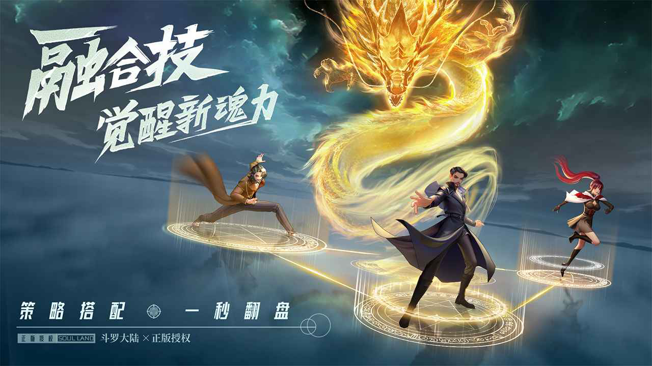 斗罗大陆:武魂觉醒图片