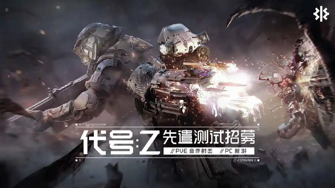 代号：Z兑换码礼包大全2026 代号：Z最新可用兑换码CDK合集图片