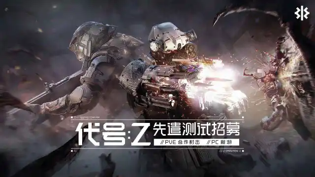 代号:Z兑换码礼包大全2026 代号:Z最新可用兑换码CDK合集图片
