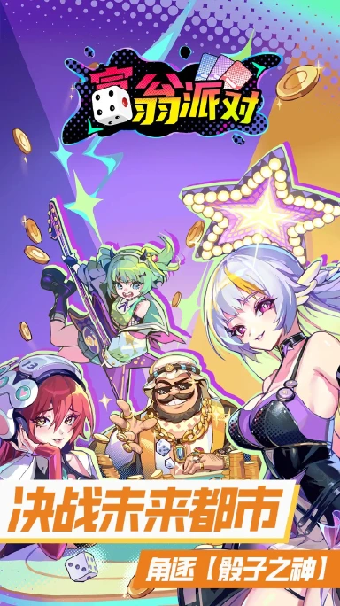 富翁派对兑换码礼包大全2025 富翁派对最新可用兑换码CDK合集图片