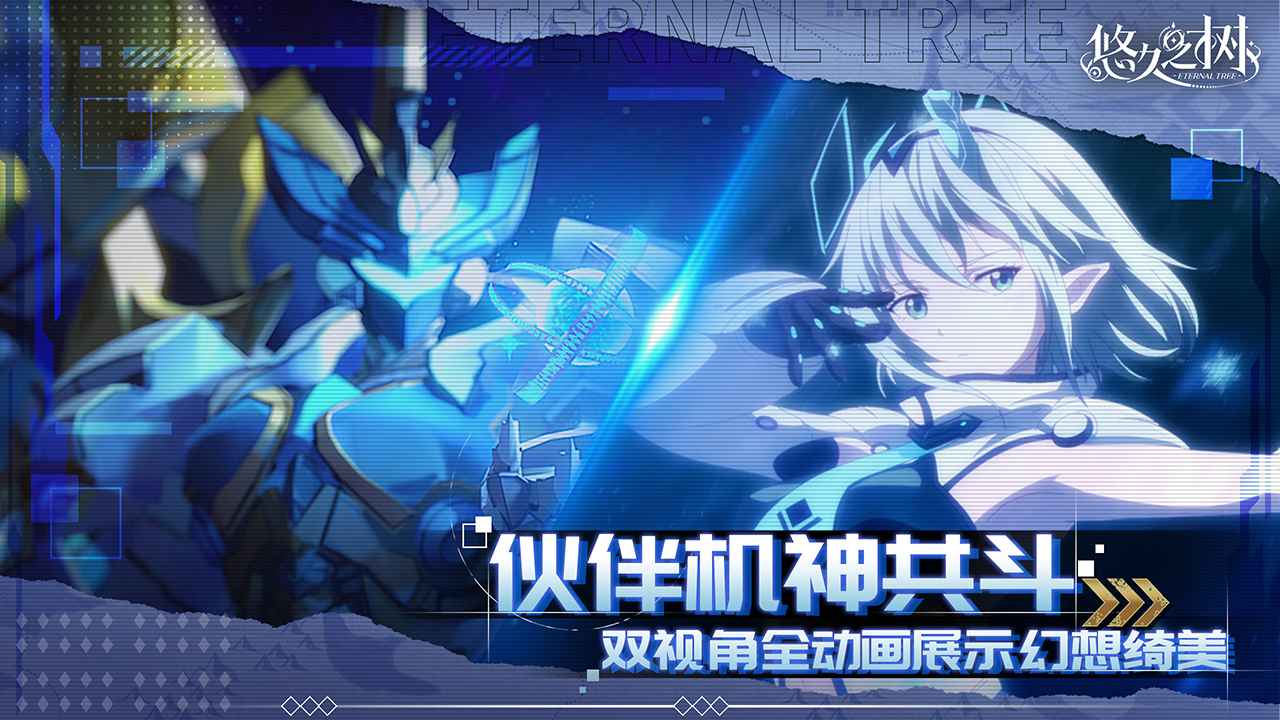 悠久之树图片_3