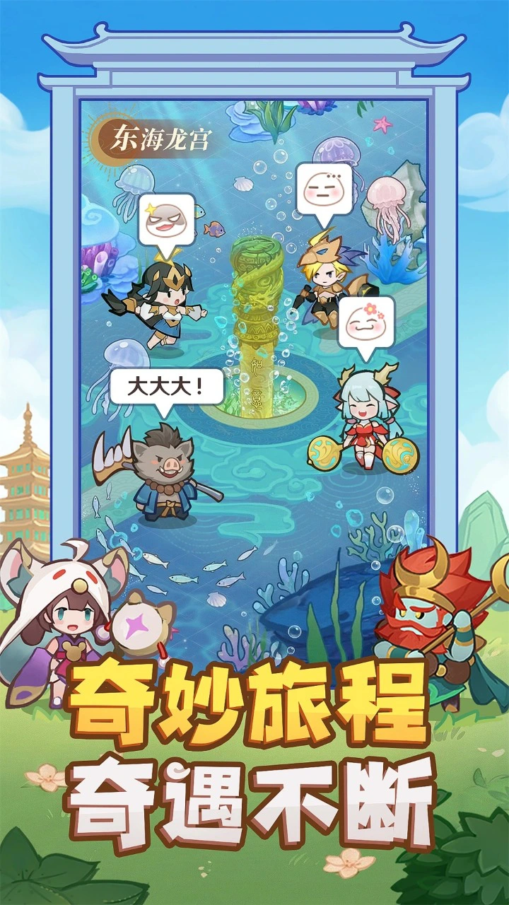 西游奇妙冒险图片