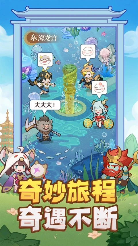 西游奇妙冒险图片_5