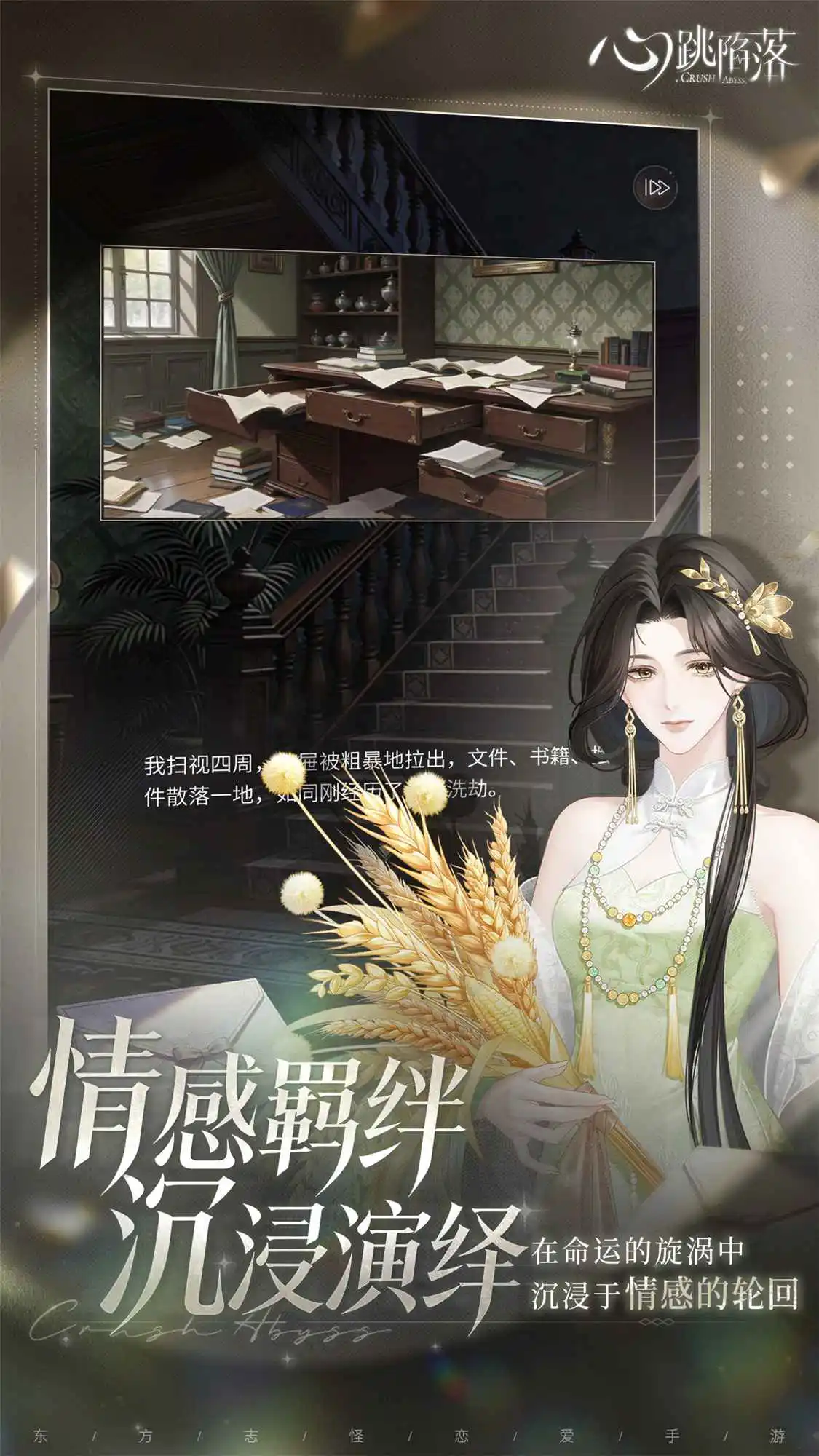 心跳陷落图片