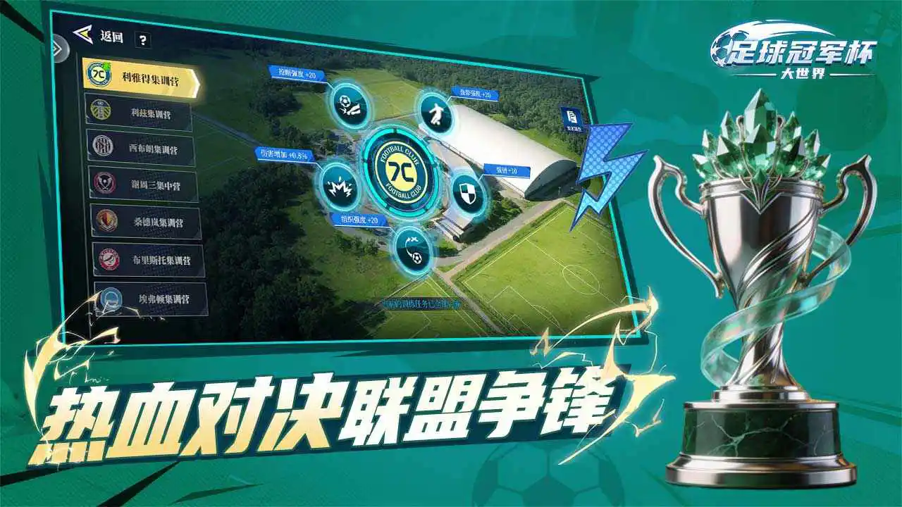 足球冠军杯大世界图片