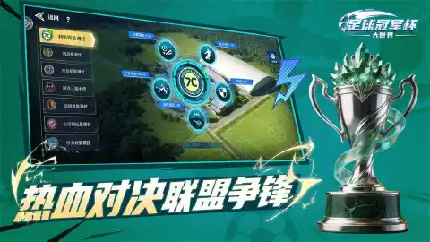 足球冠军杯大世界图片_4