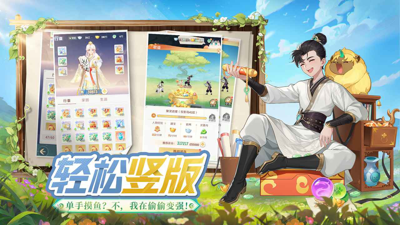 灵兽大冒险图片