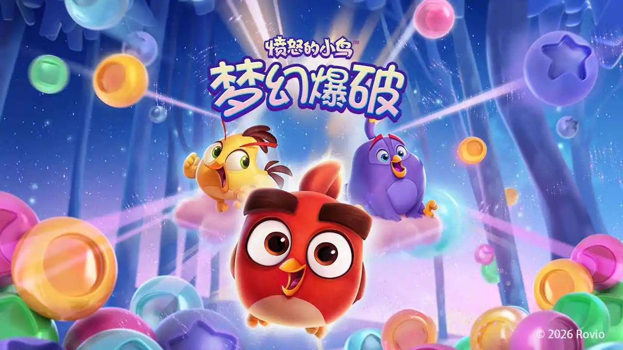 愤怒的小鸟:梦幻爆破图片