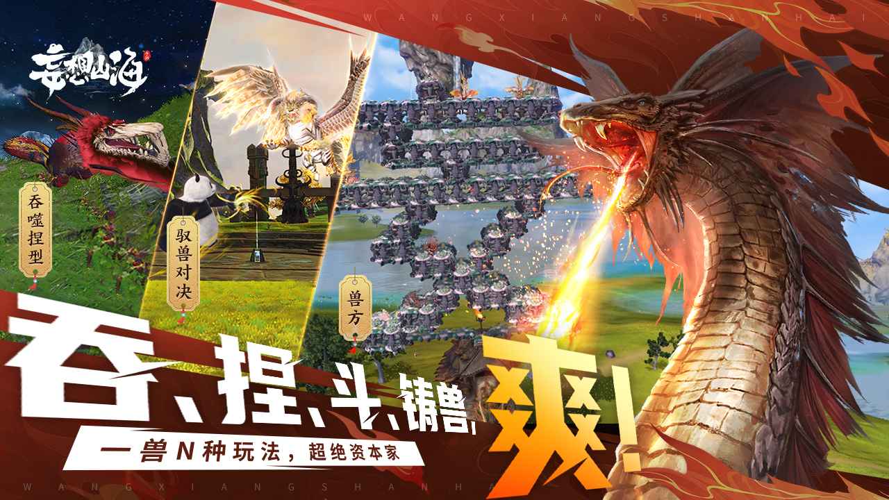 妄想山海圖片_3
