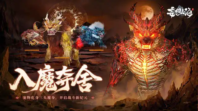 妄想山海图片_3