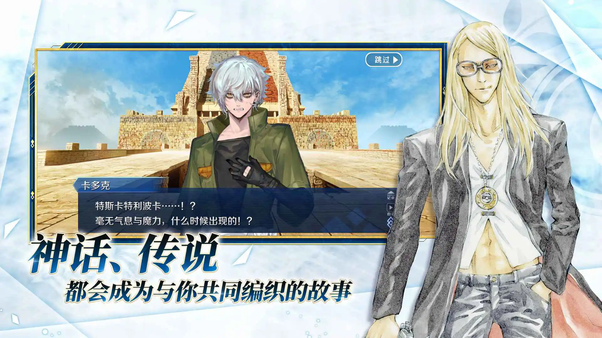 命运-冠位指定图片