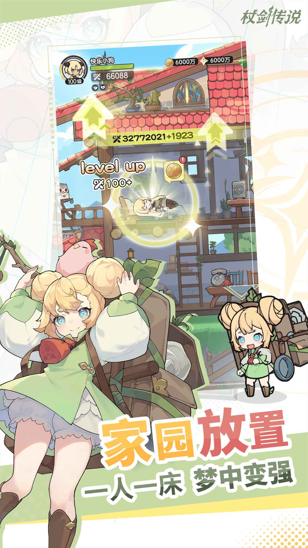 杖劍傳說(shuō)圖片_3