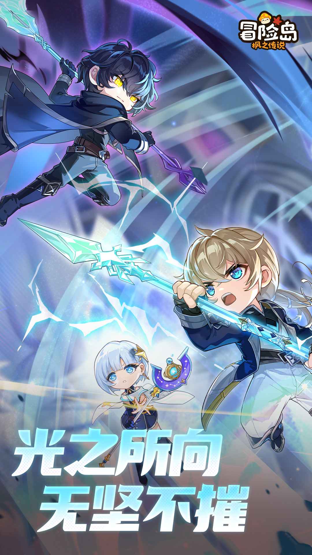 冒险岛枫之传说图片_1