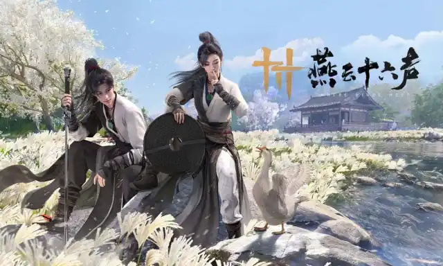 燕云十六声图片_2