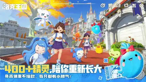 洛克王国：世界图片_3