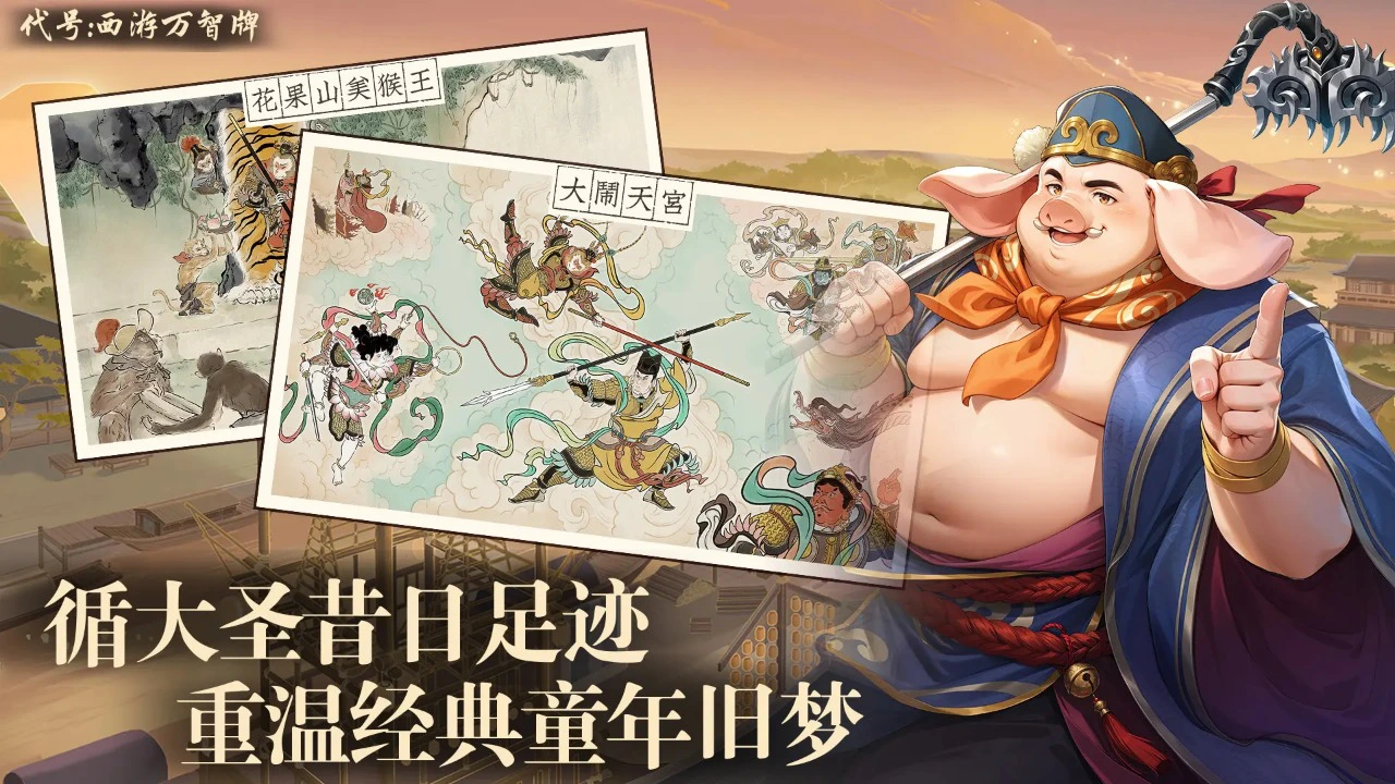 代号：西游万智牌图片