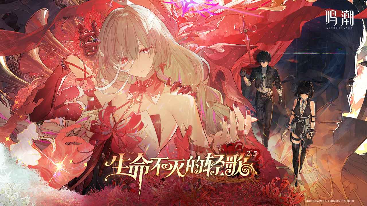 鳴潮電腦版圖片_1
