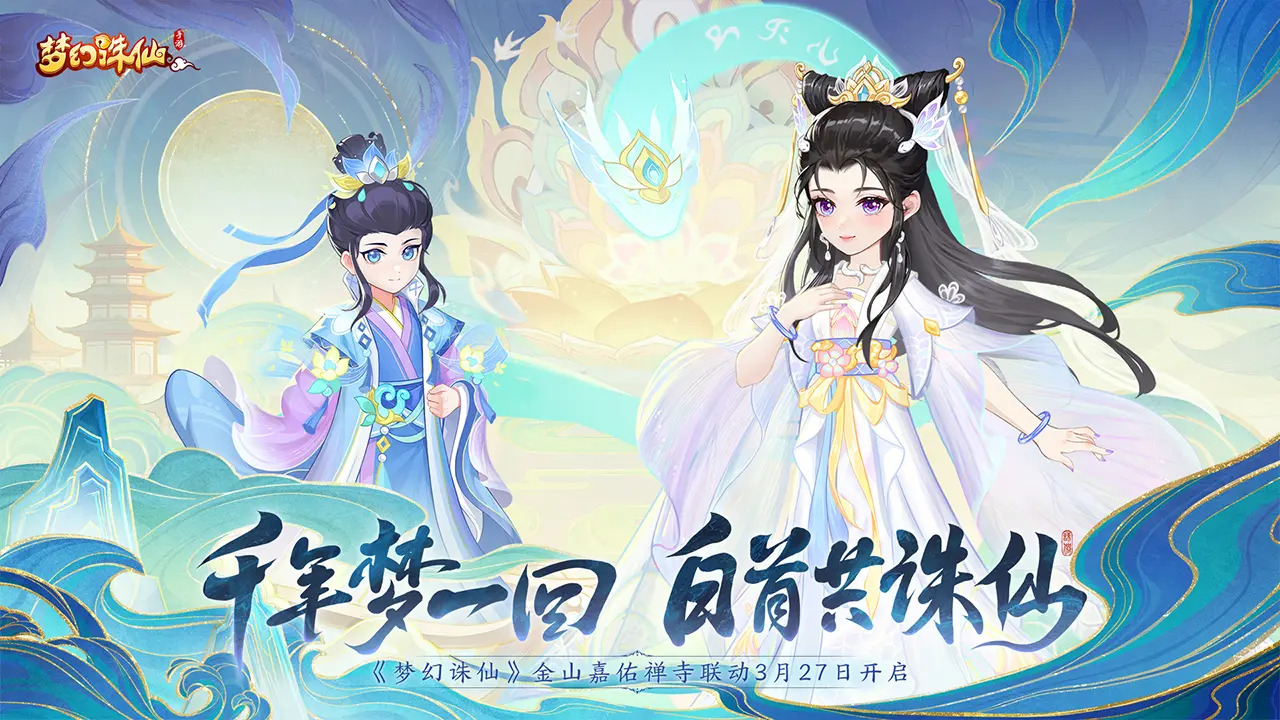 夢幻誅仙圖片_1