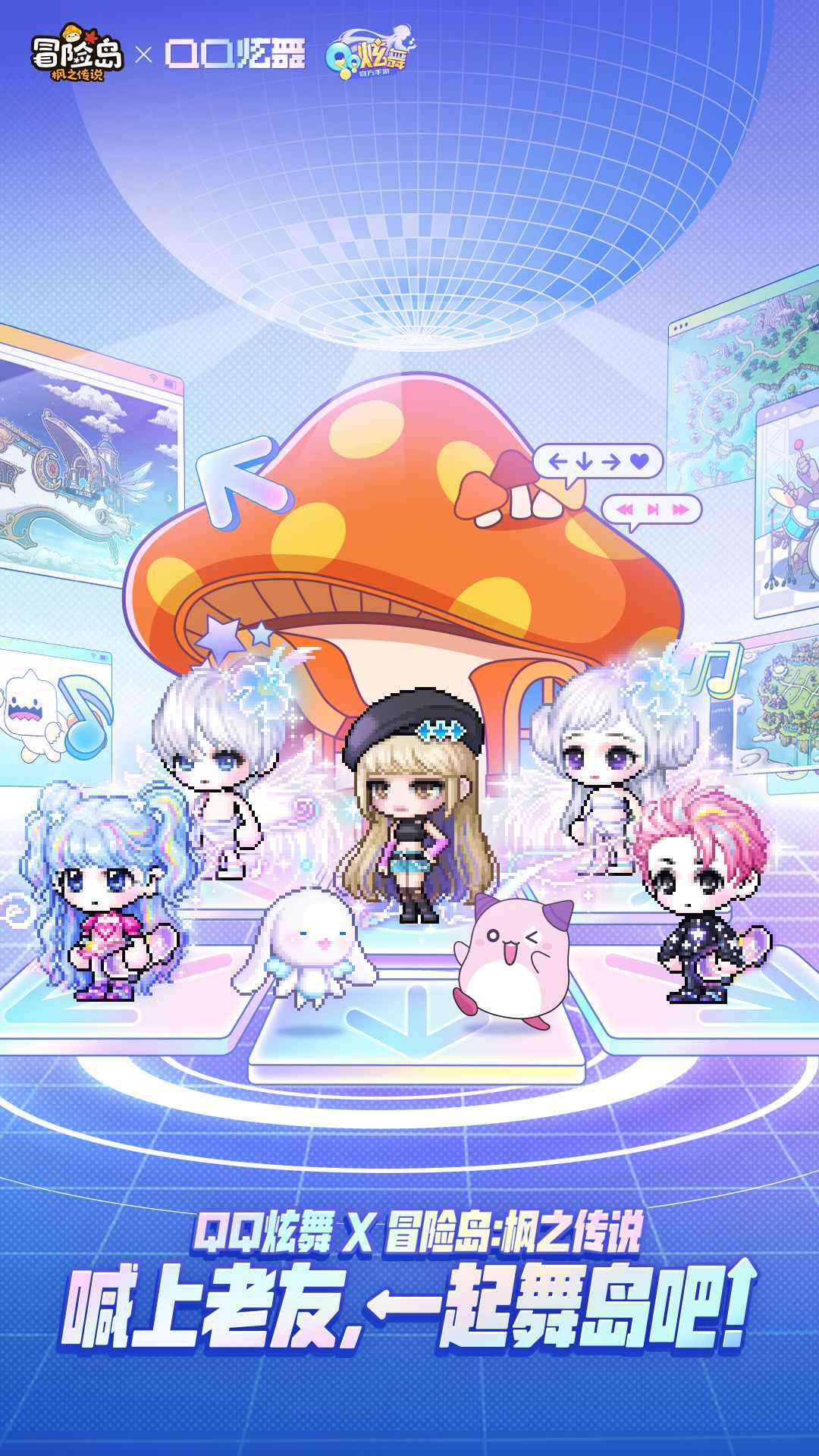 冒险岛:枫之传说图片