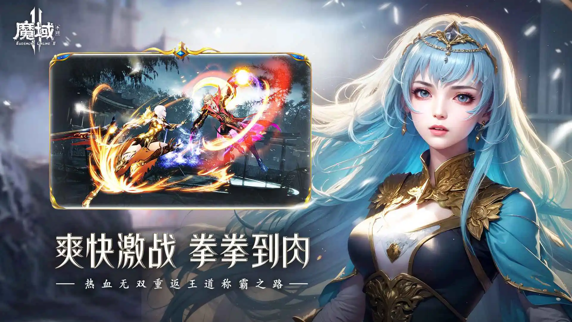 魔域手游2图片