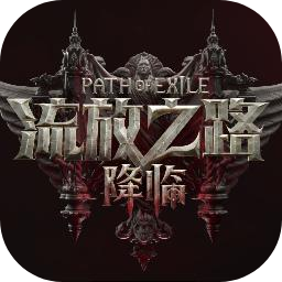 流放之路：降臨（電腦版）電腦版下載教程 怎么在電腦上玩流放之路：降臨（電腦版）圖片_2
