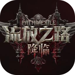 流放之路：降临（电脑版）ICON