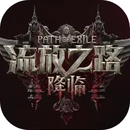 流放之路：降临（电脑版）ICON