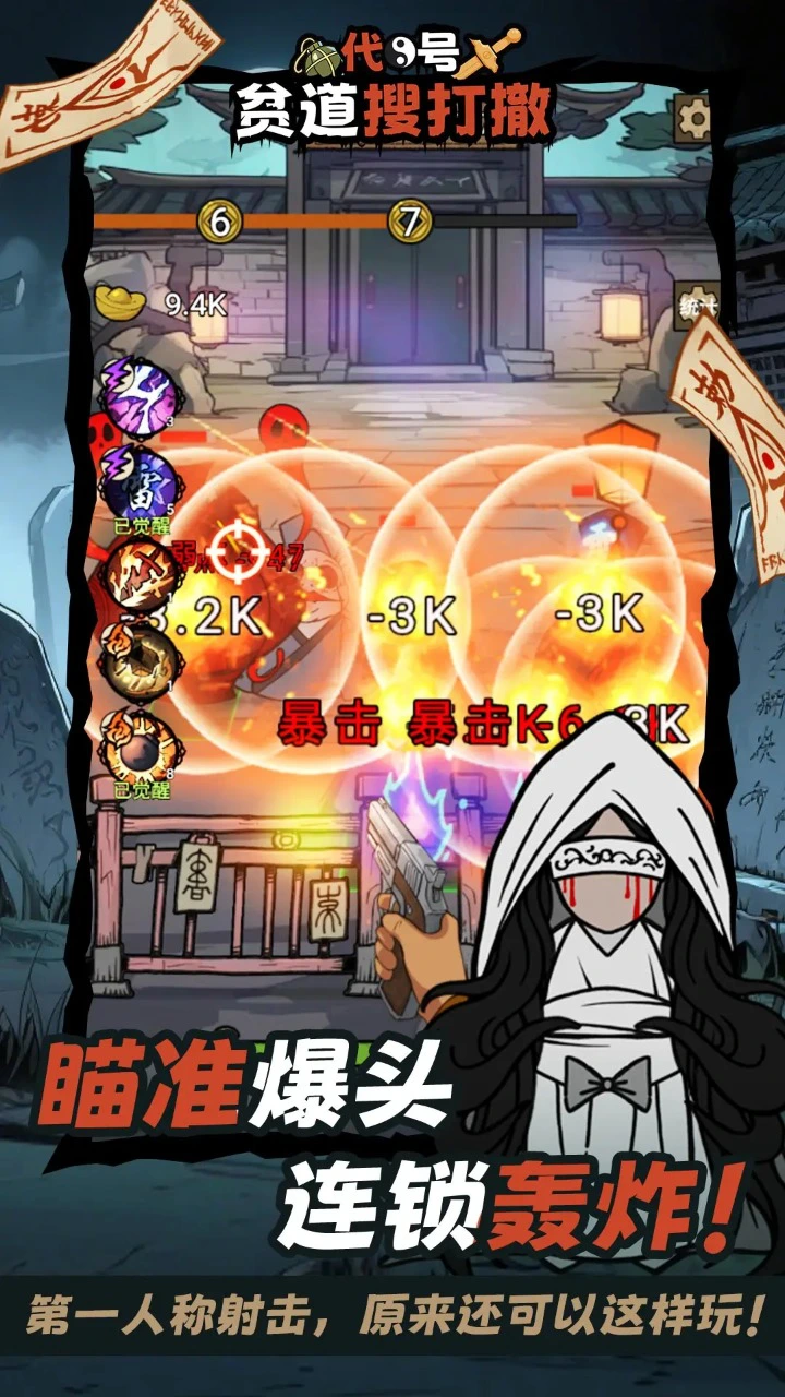 代号:贫道搜打撤图片