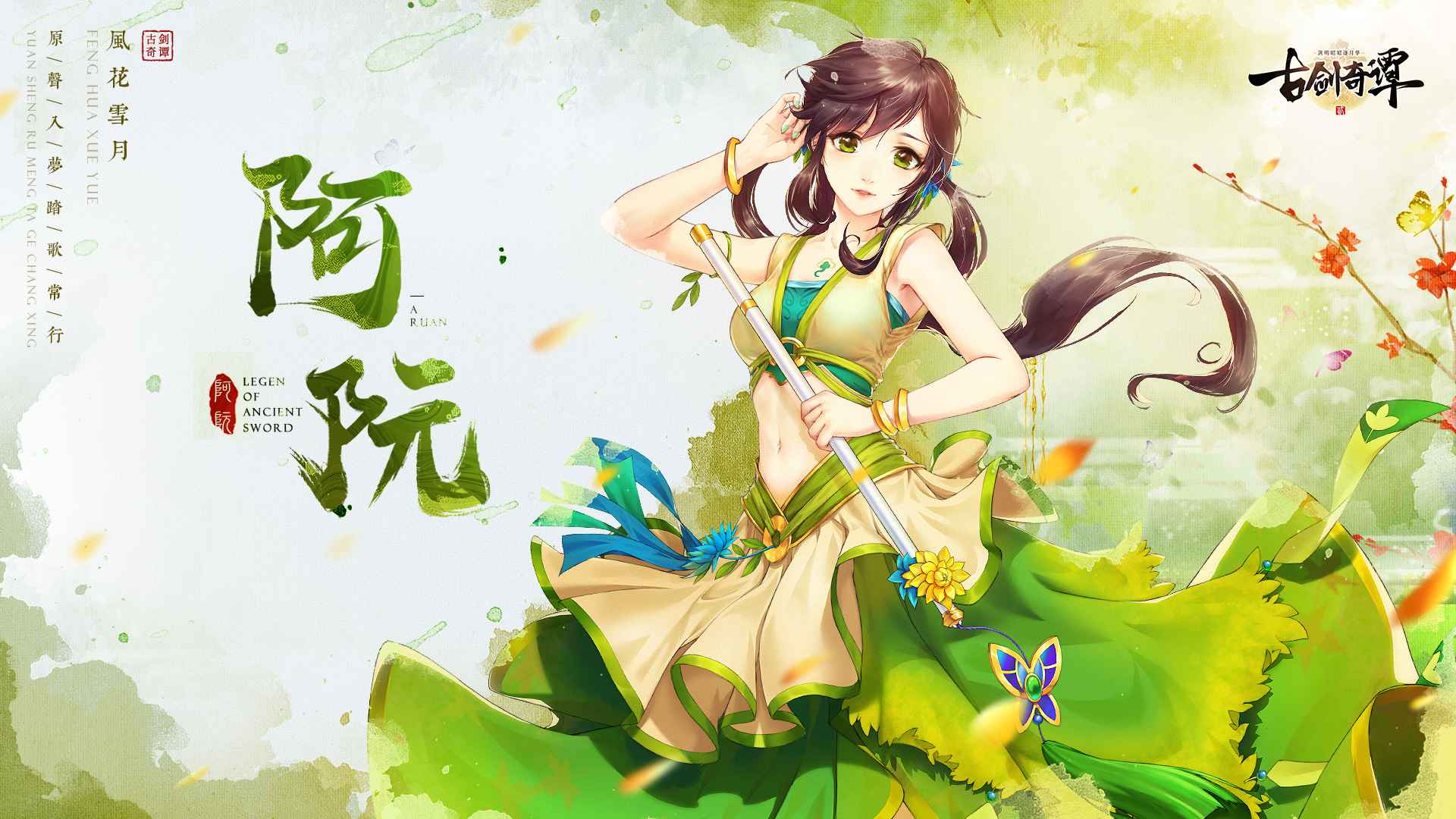 古劍奇譚二之劍逐月華圖片_5