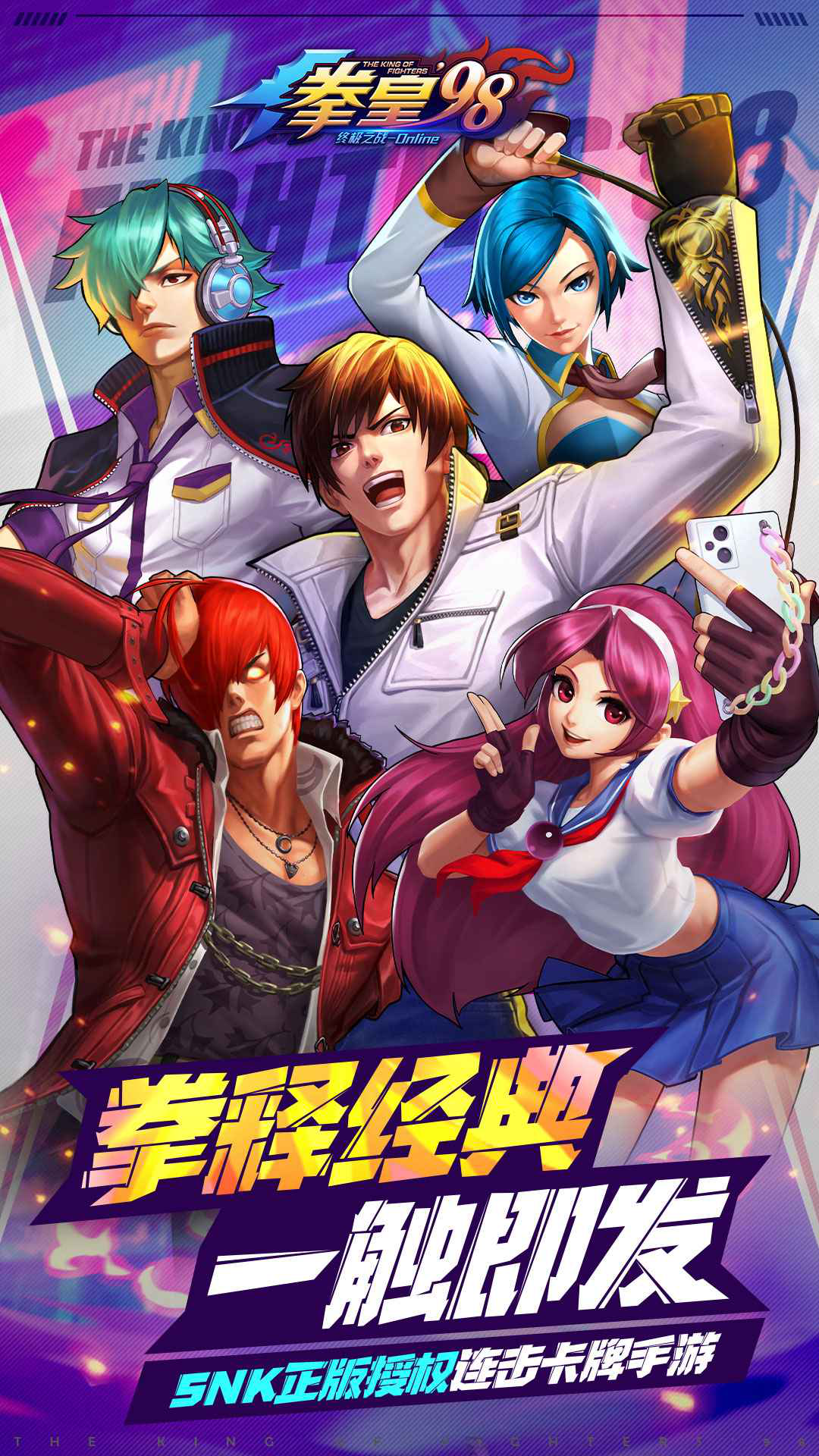 拳皇98终极之战OL图片