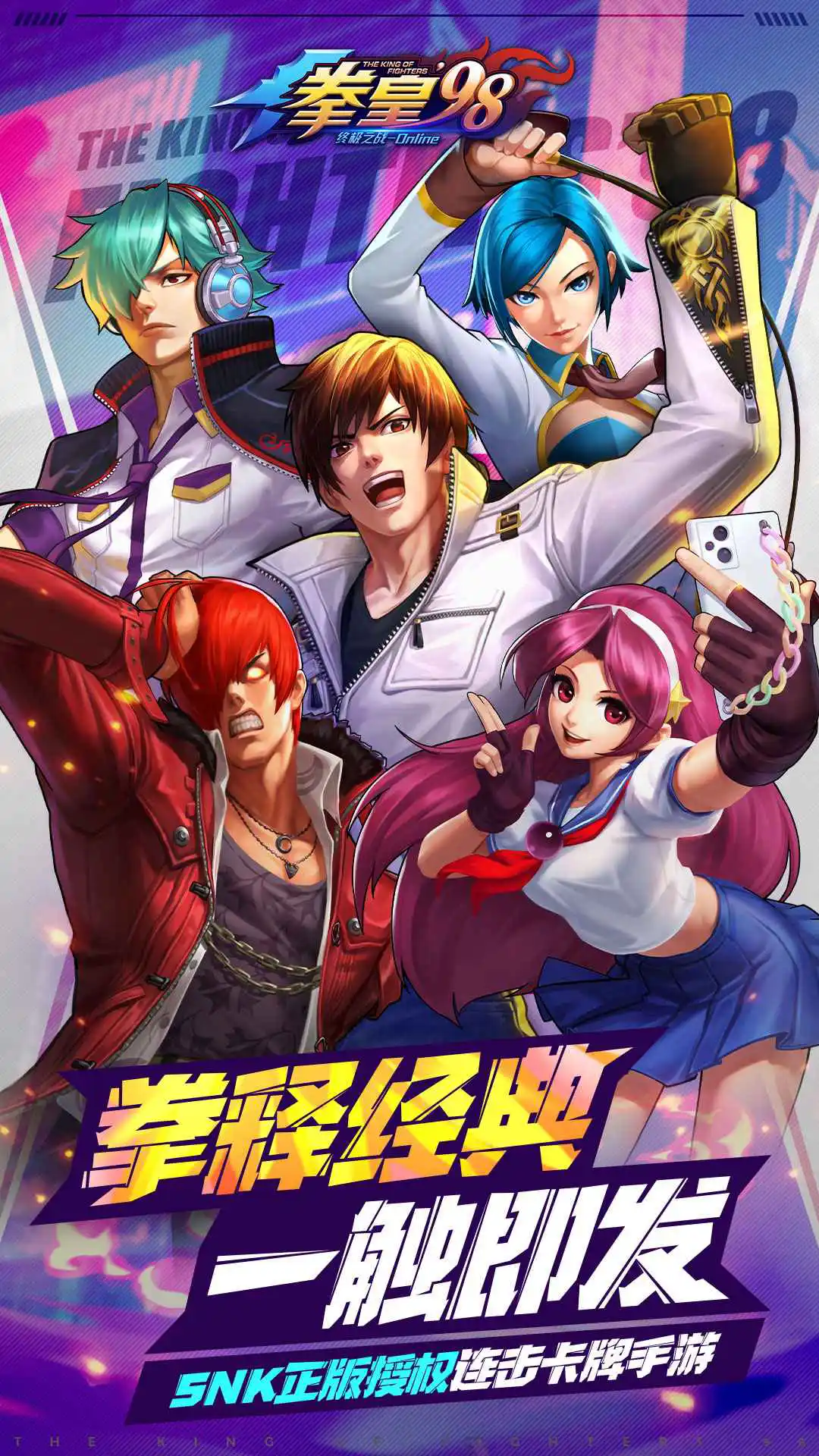 拳皇98终极之战OL图片